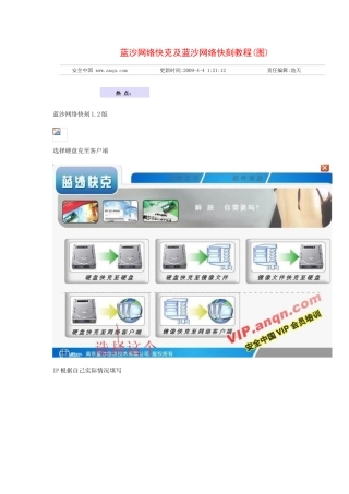 蓝沙网络快克及蓝沙网络快刻教程（图）