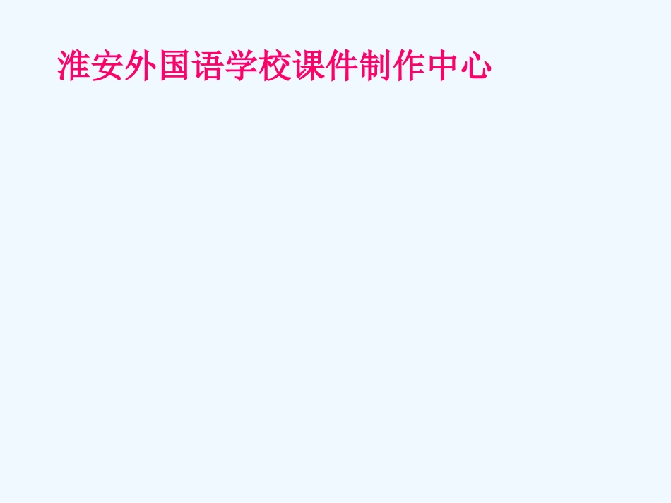 七年级语文下册《短文两篇·黄鹤楼·于园》优秀实用课件 苏教版_第1页