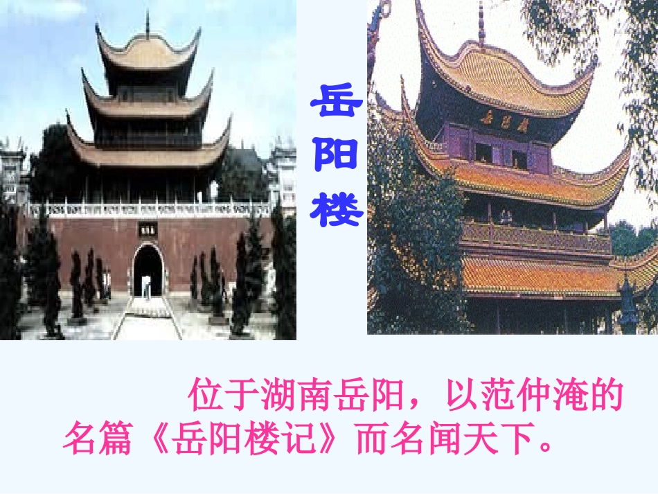 七年级语文下册《短文两篇·黄鹤楼·于园》优秀实用课件 苏教版_第3页