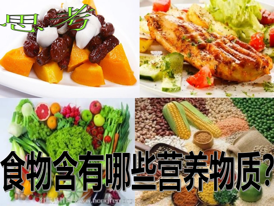 七年级上-2-1-4细胞的生活_第3页
