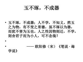 玉不琢，不成器