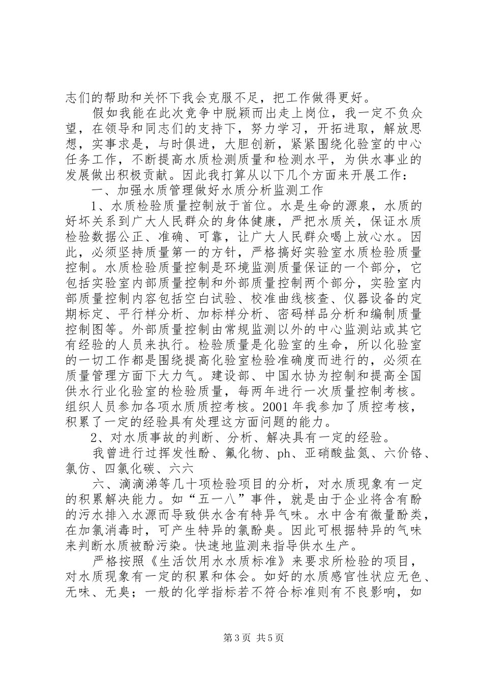 竞聘演讲(自来水)_第3页