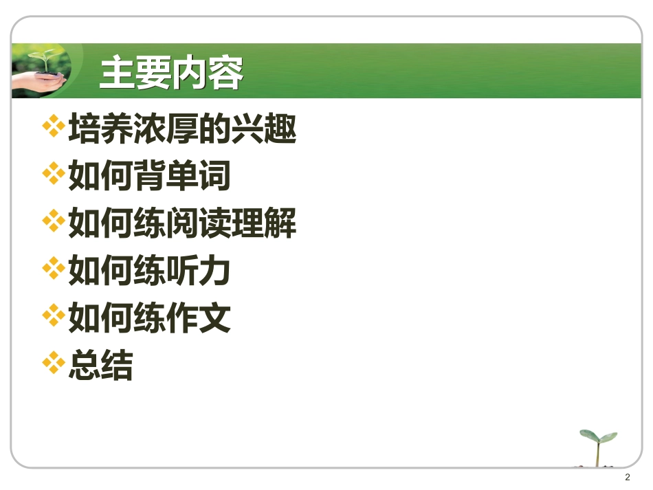 英语的学习方法_第2页