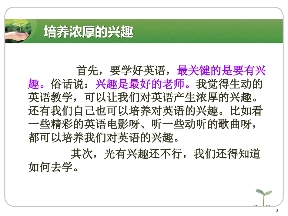 英语的学习方法_第3页