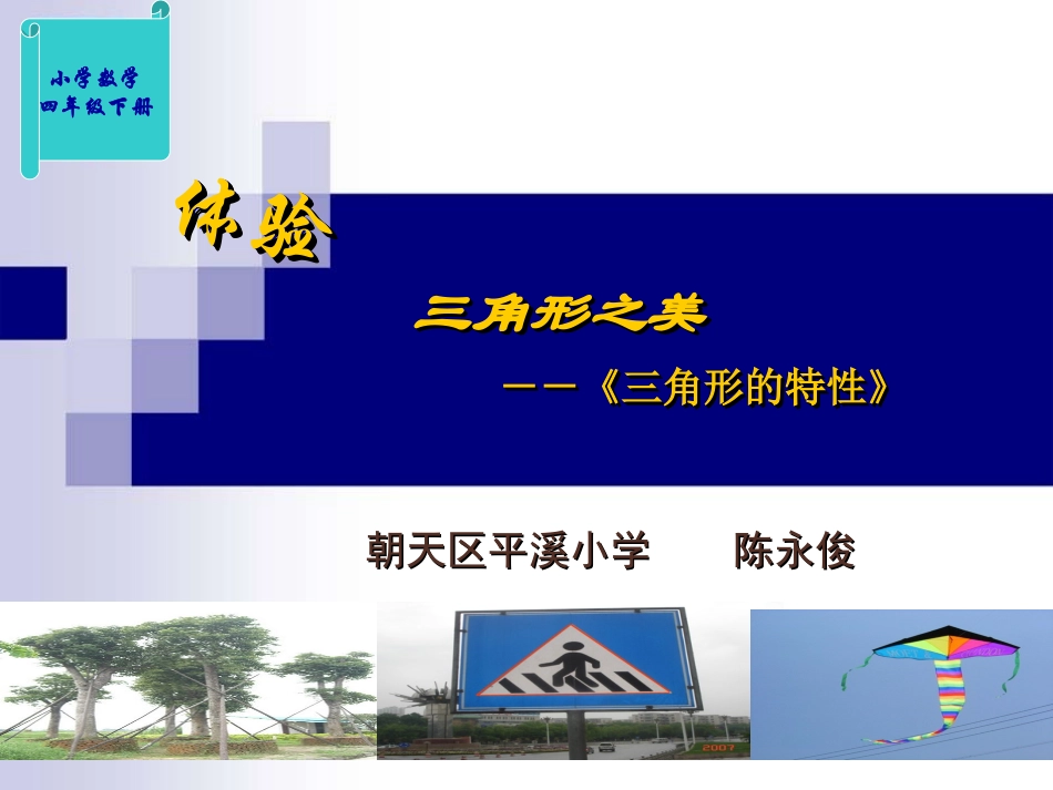 三角形的特征课件_第1页