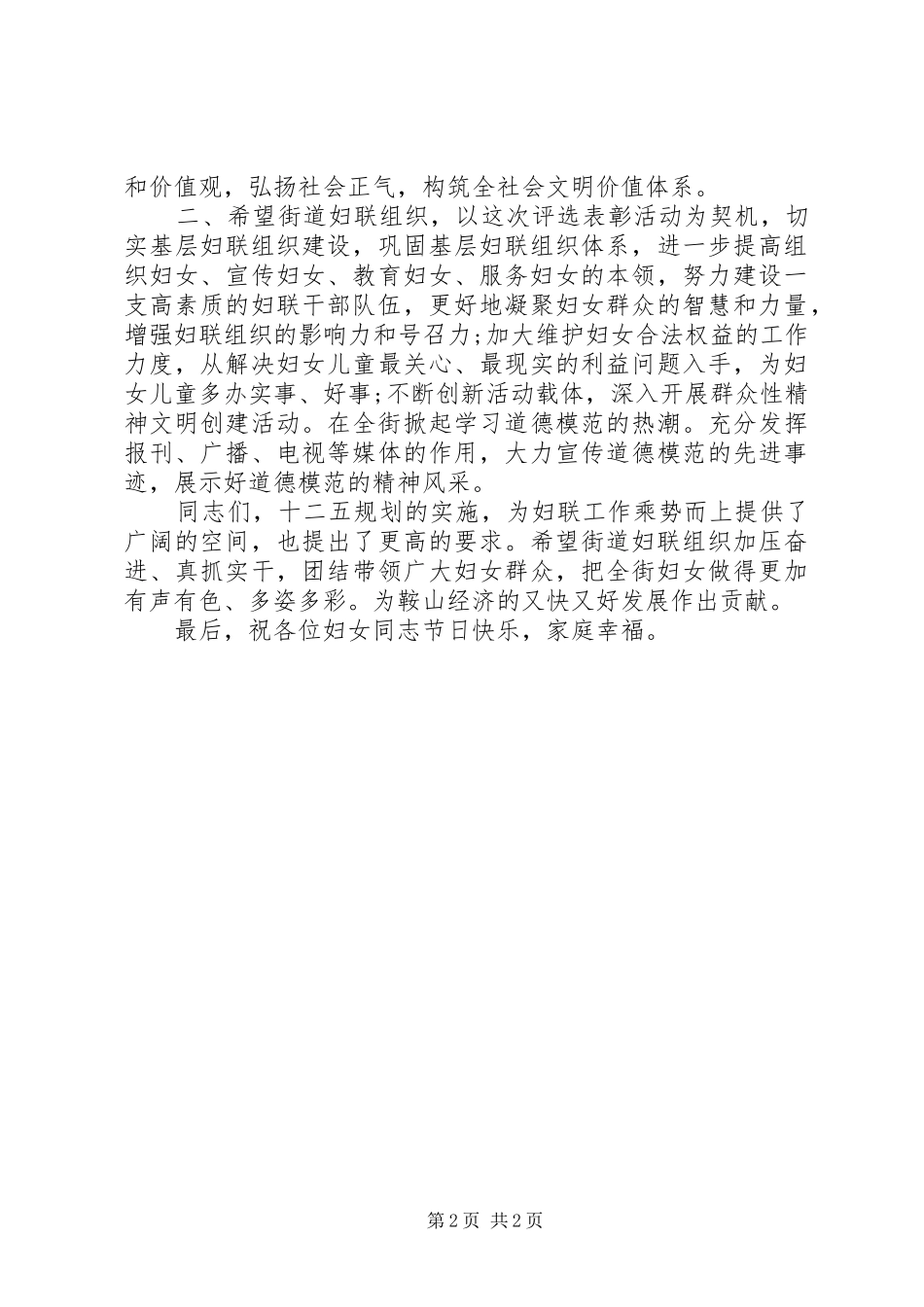妇联代表三八妇女节演讲稿范文_第2页