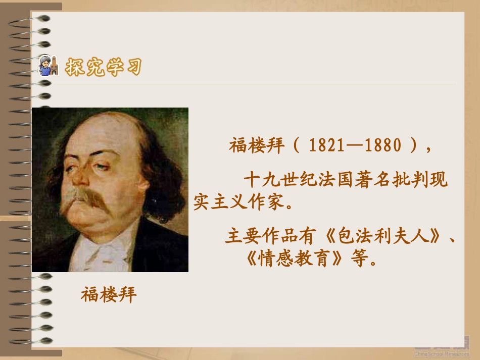 七年级语文福楼拜家的星期天_第2页