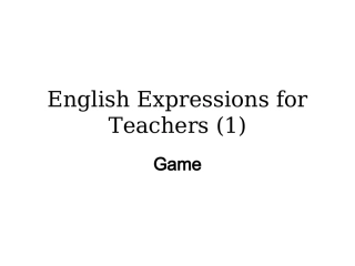 课堂话语游戏