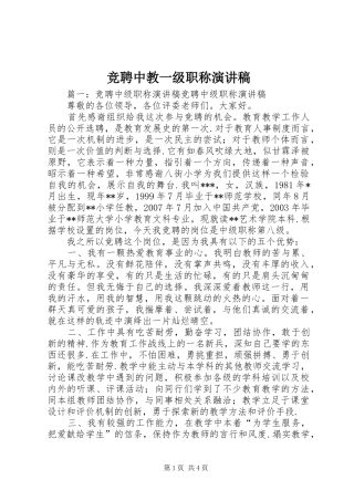 竞聘中教一级职称演讲