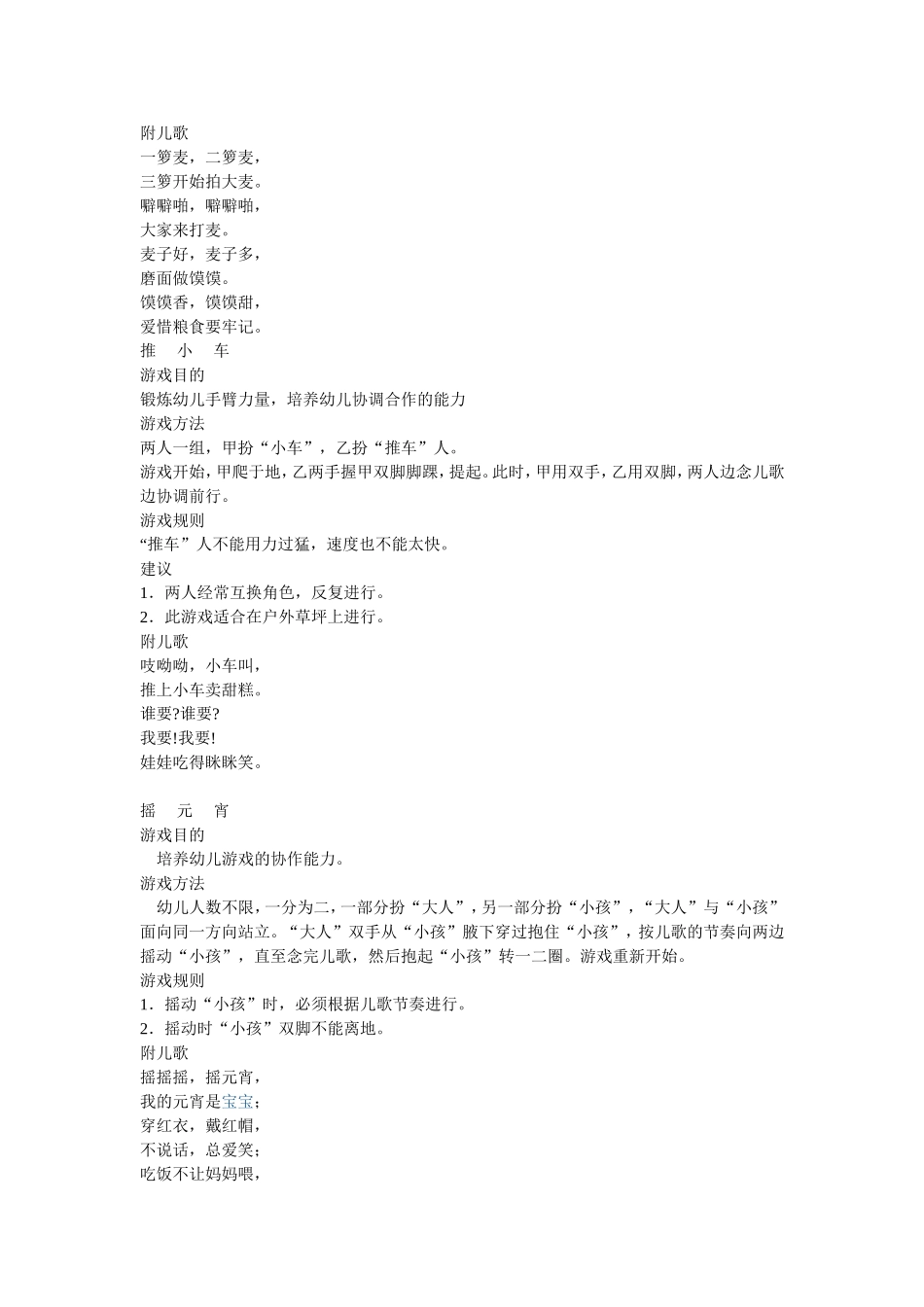 民间游戏集锦_第2页