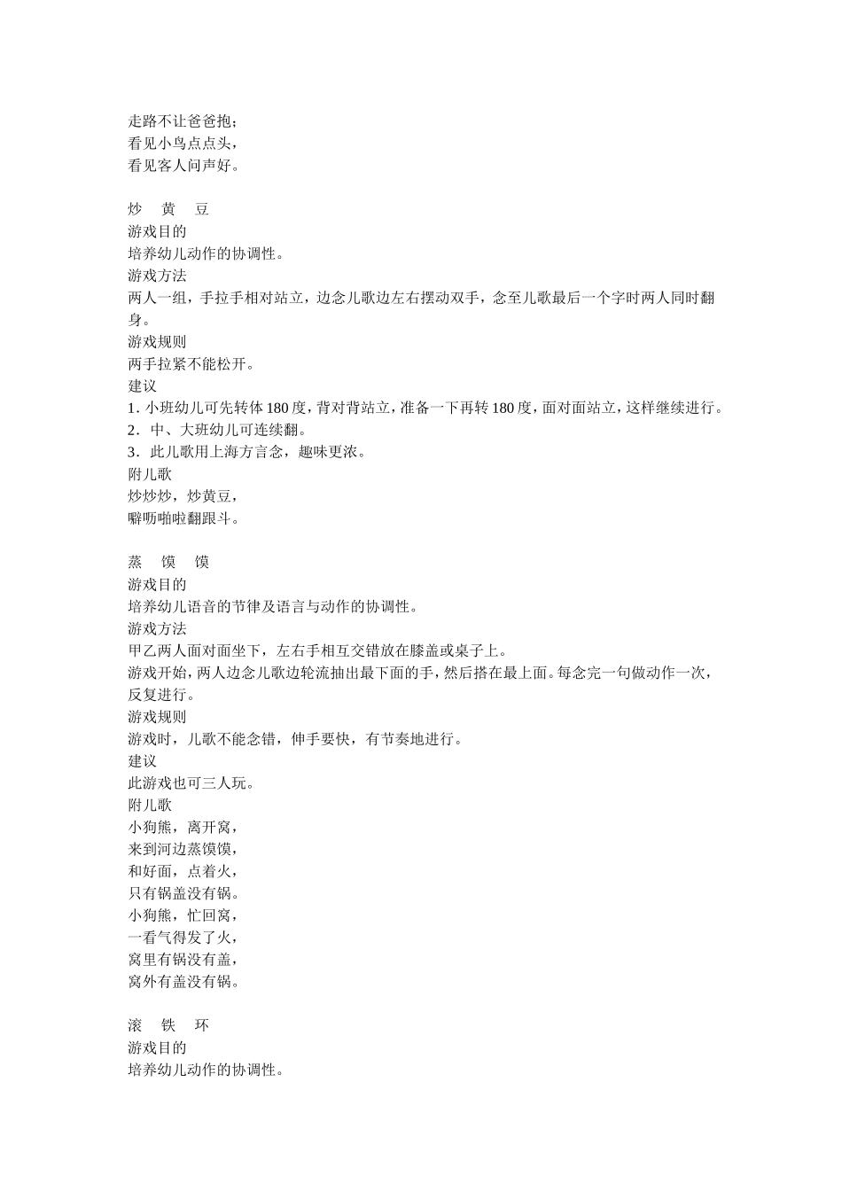 民间游戏集锦_第3页