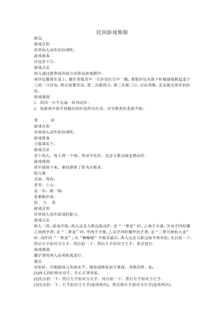 民间游戏集锦