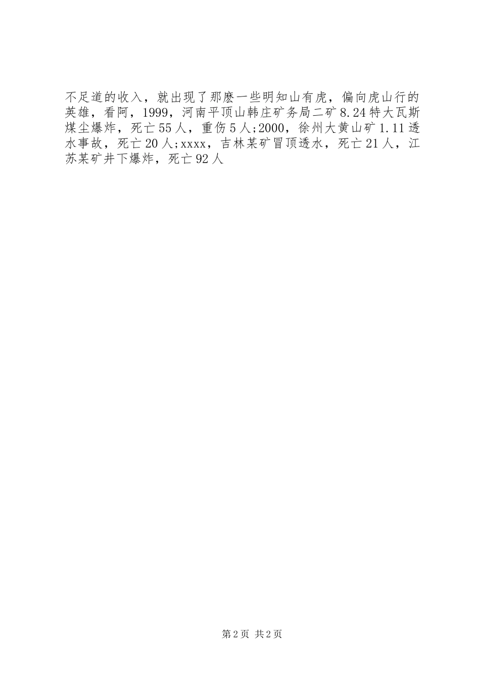 安全生产演讲致辞稿范文范文_第2页