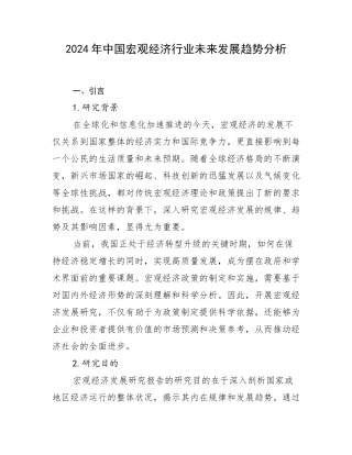 2024年中国宏观经济行业未来发展趋势分析