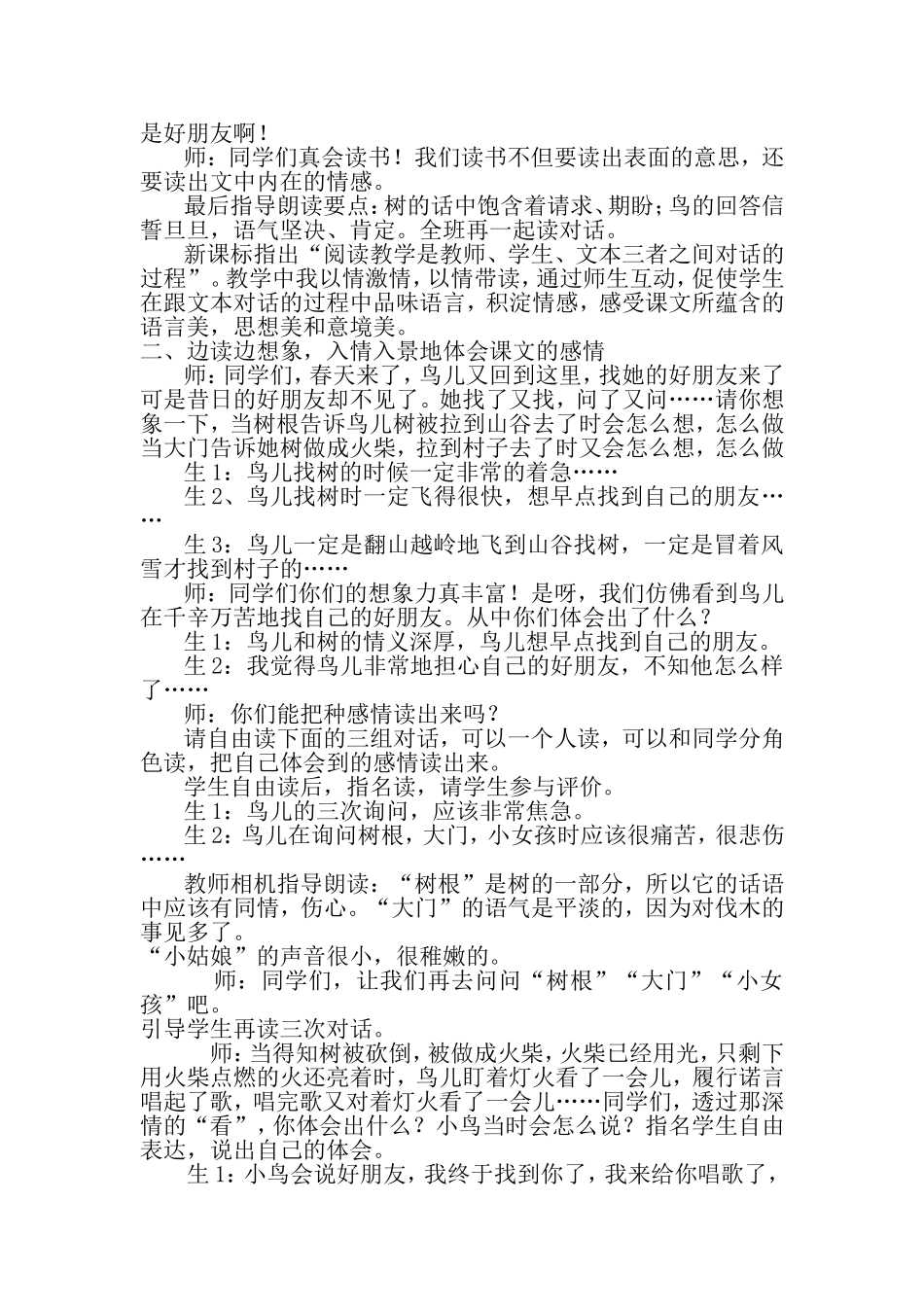 去年的树案例_第2页