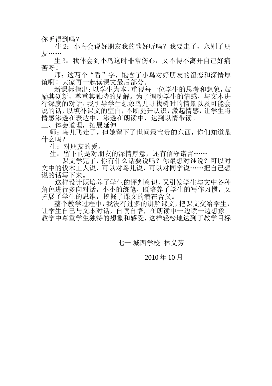 去年的树案例_第3页