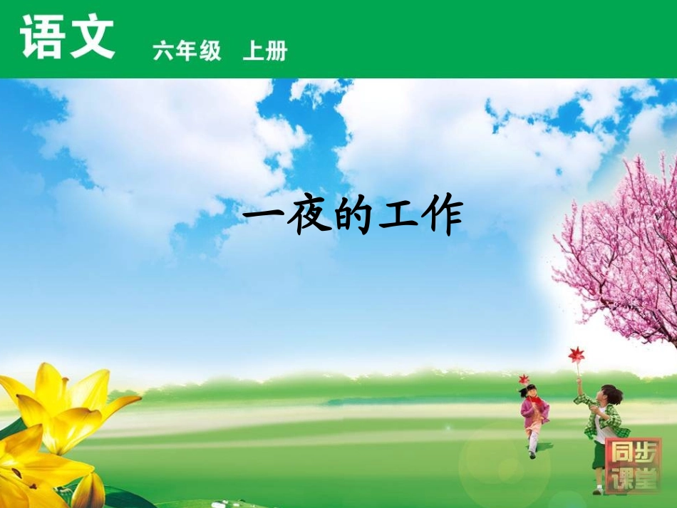 一夜的工作 (3)_第1页