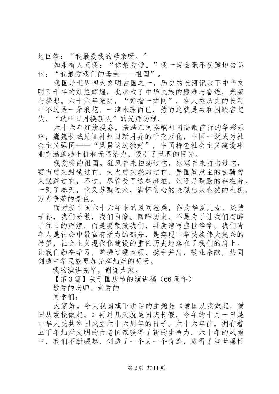 关于国庆节的演讲范文_第2页