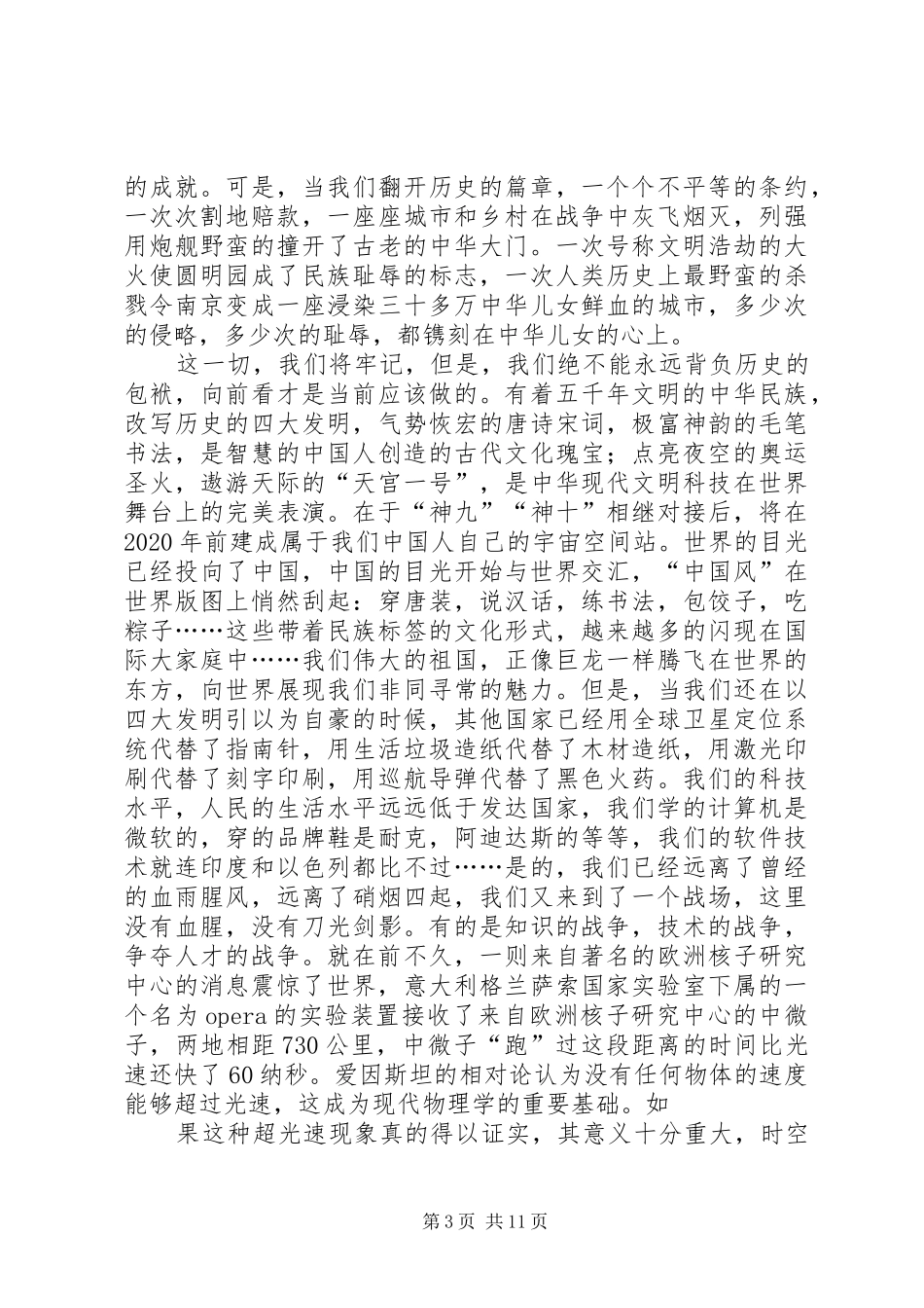 关于国庆节的演讲范文_第3页