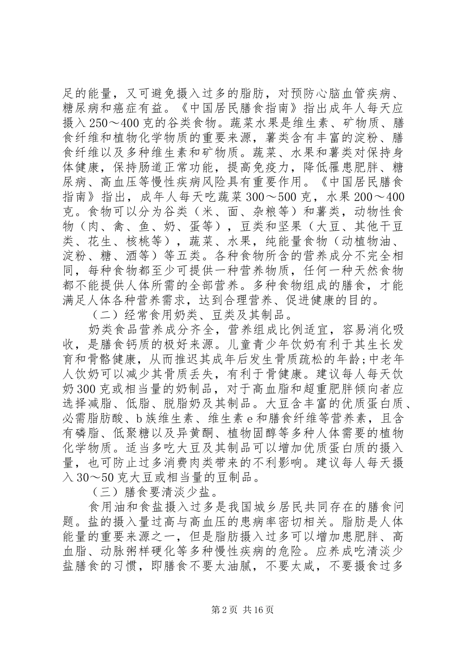 健康管理知识演讲稿范文_第2页