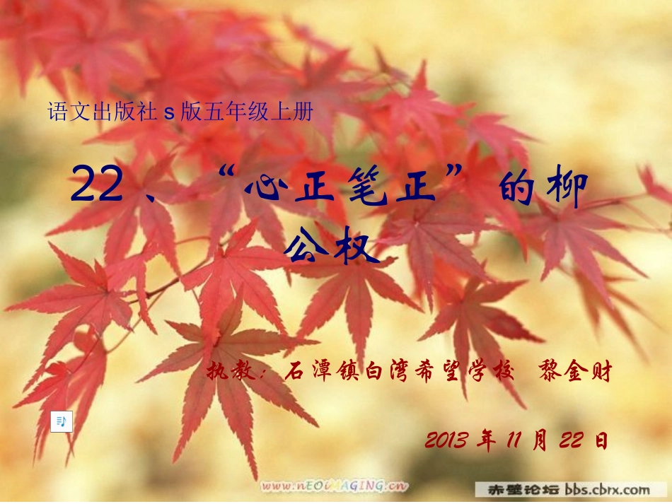 心正笔正的柳公权幻灯片_第2页