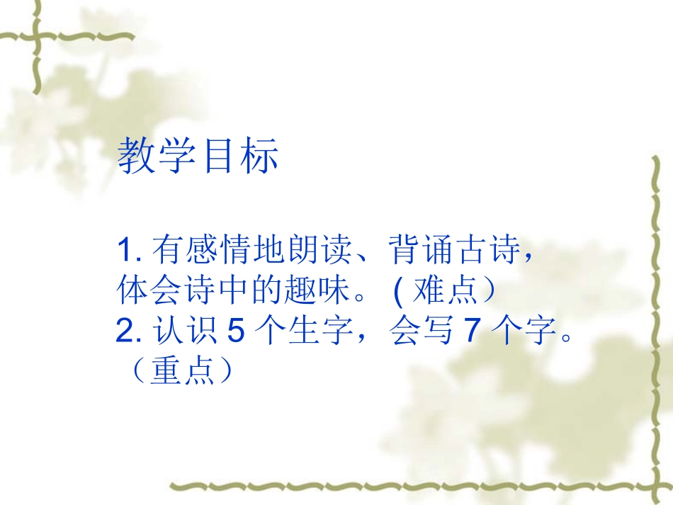 小池演示文稿_第2页