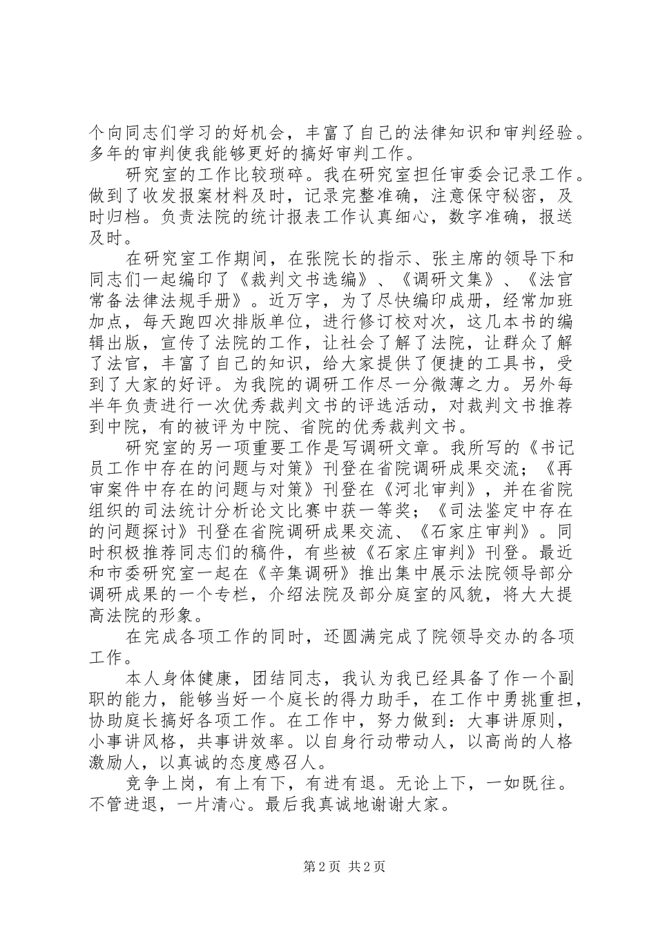 法院书记员岗位竞职演讲稿范文集锦_第2页
