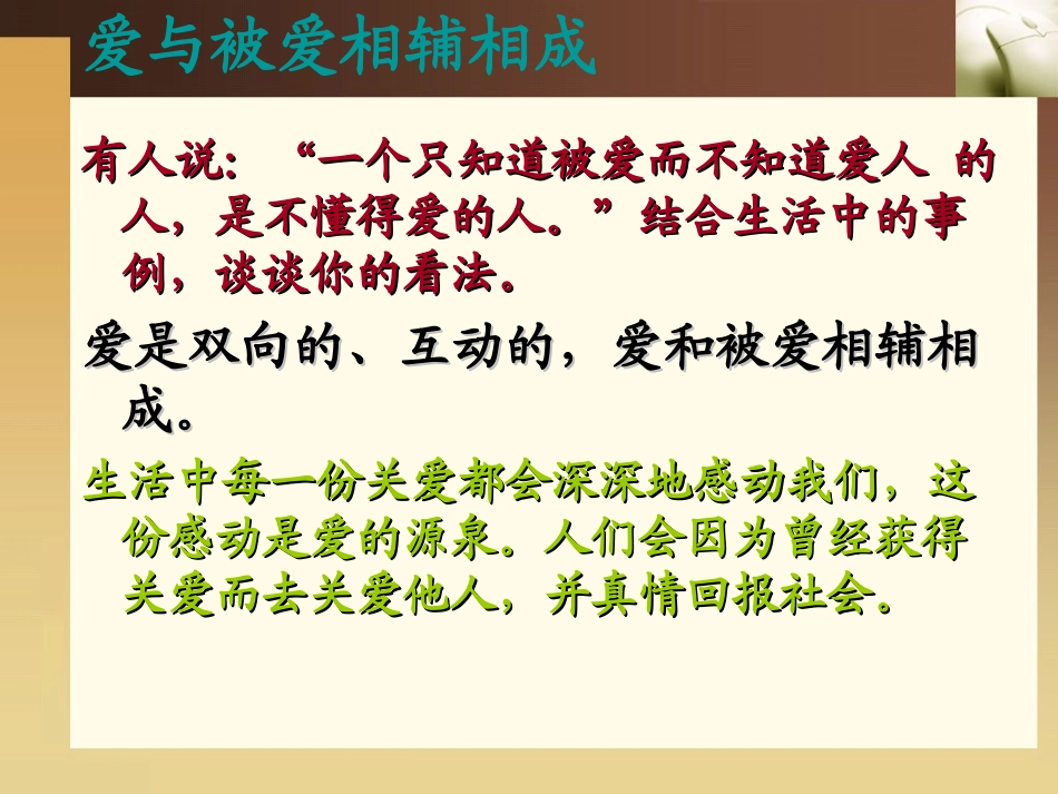 奏响爱的和弦_第3页