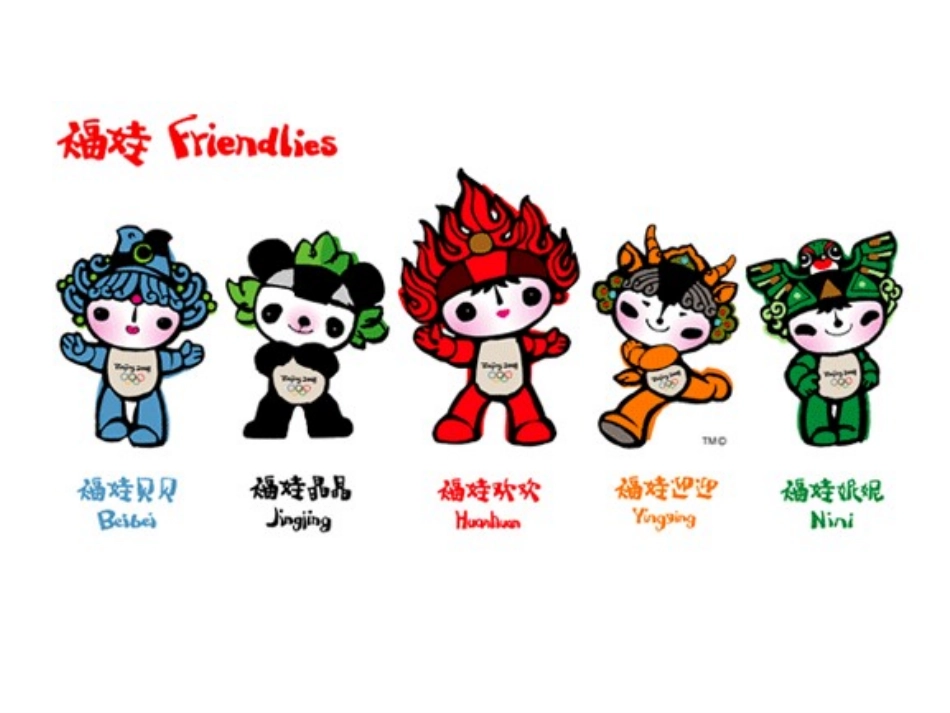 可爱的吉祥物_第2页