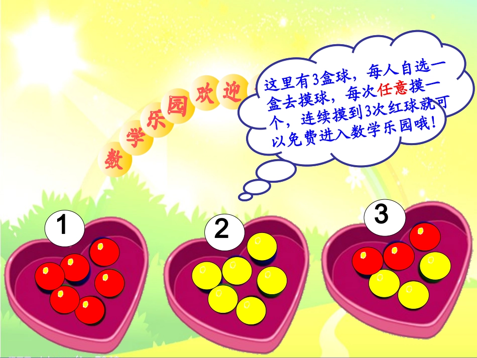 苏教版数学二年级上册《可能性》_第3页