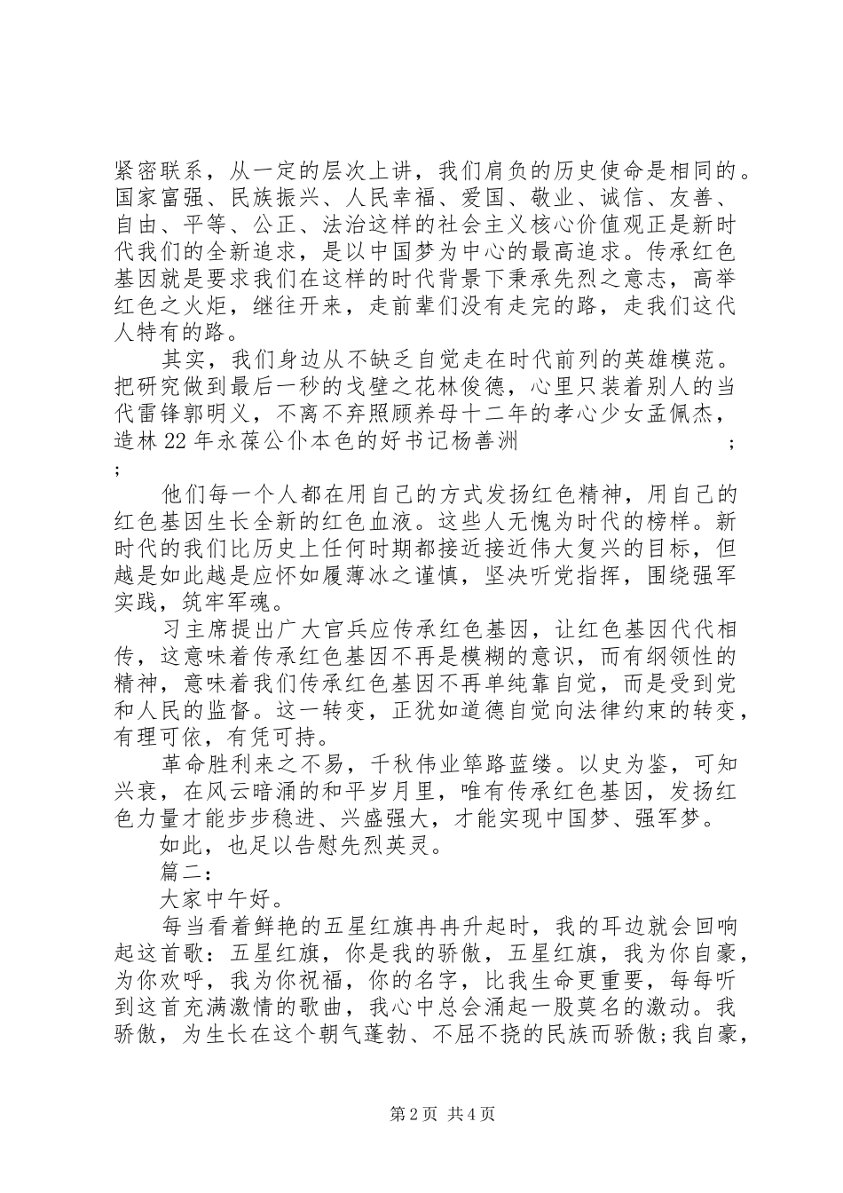 传承红色基因演讲稿范文两篇_第2页
