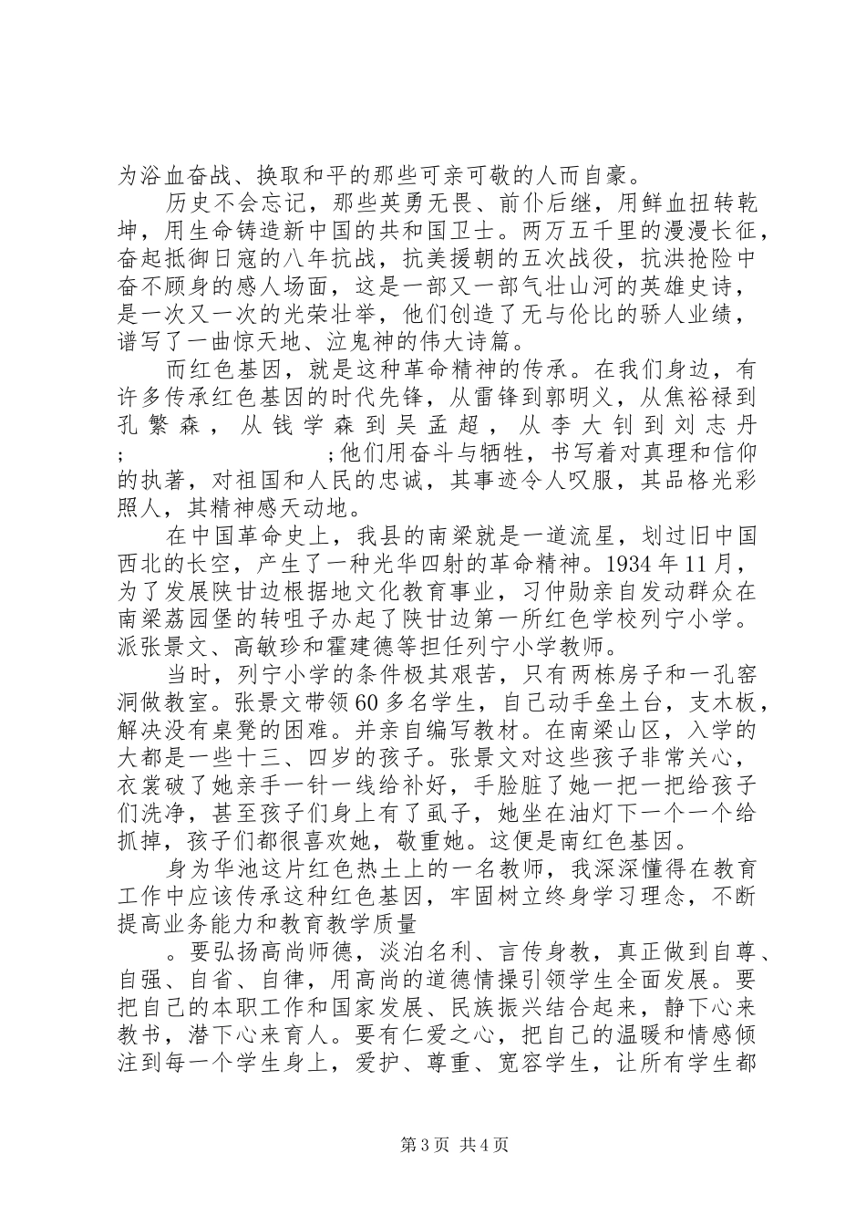 传承红色基因演讲稿范文两篇_第3页