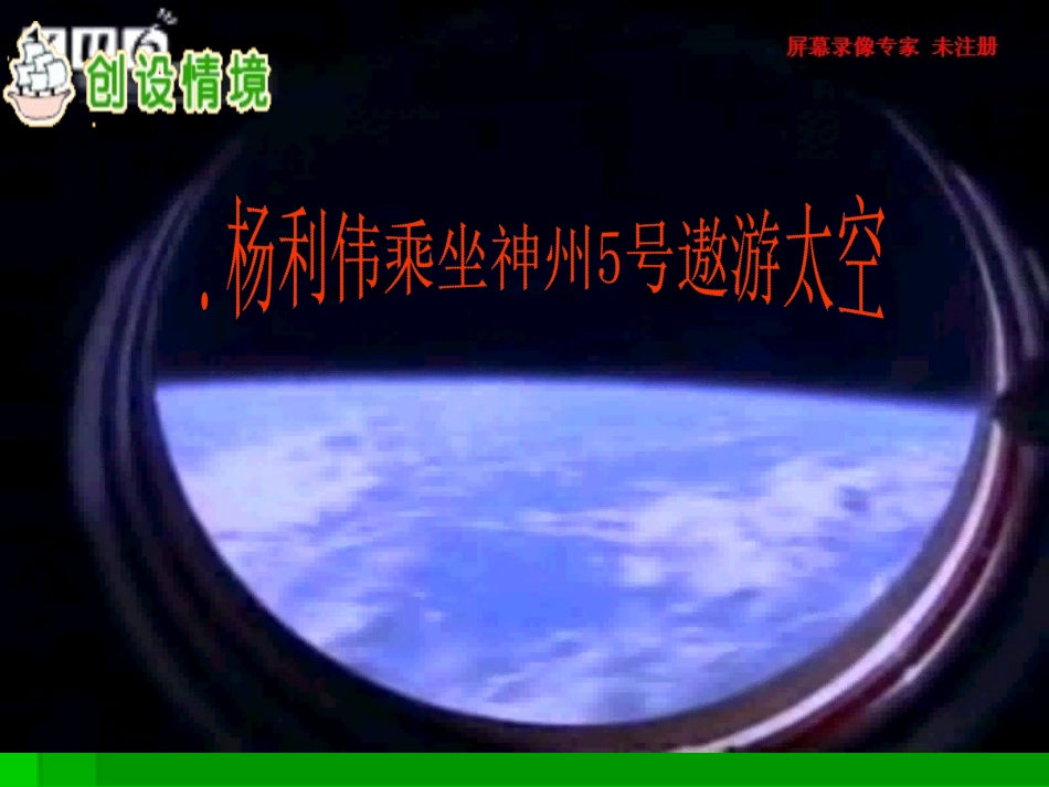 太空生活趣事多课件(新课标人教版小学语文二年级上册课件)_第2页