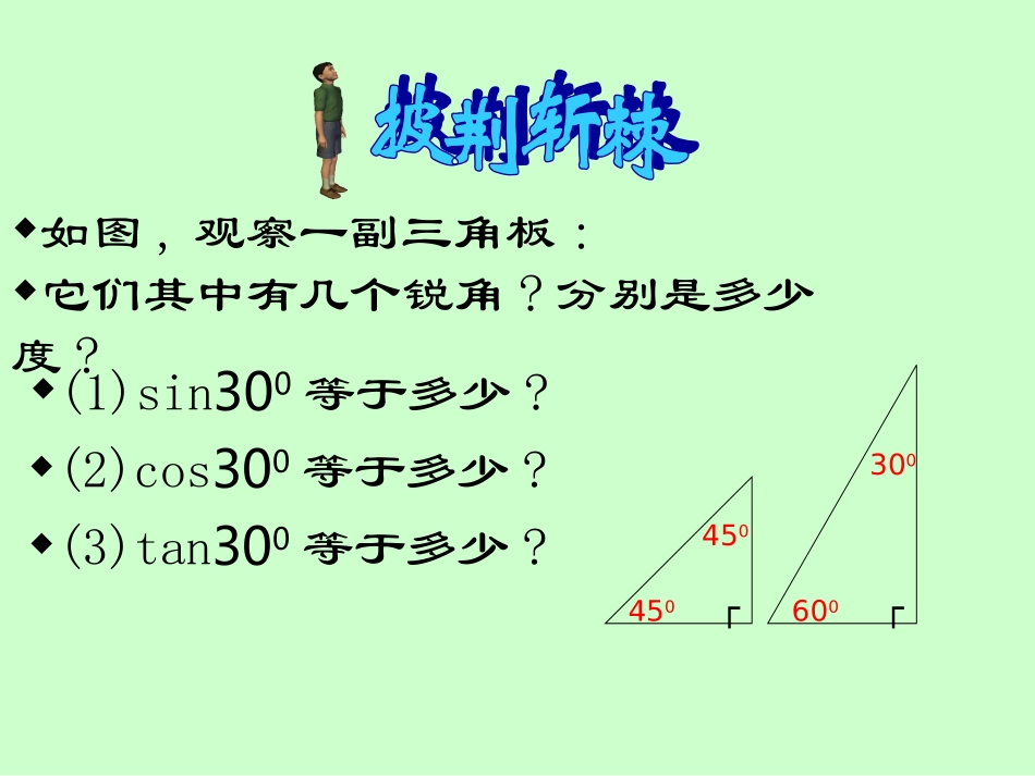 锐角三角函数2 (3)_第3页