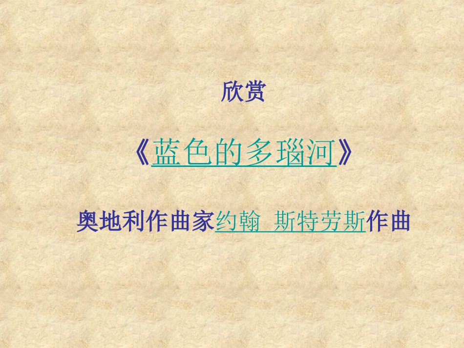 七彩的管弦课件七上_第2页