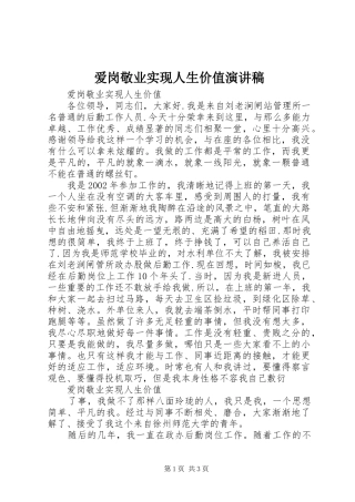 爱岗敬业实现人生价值致辞演讲稿