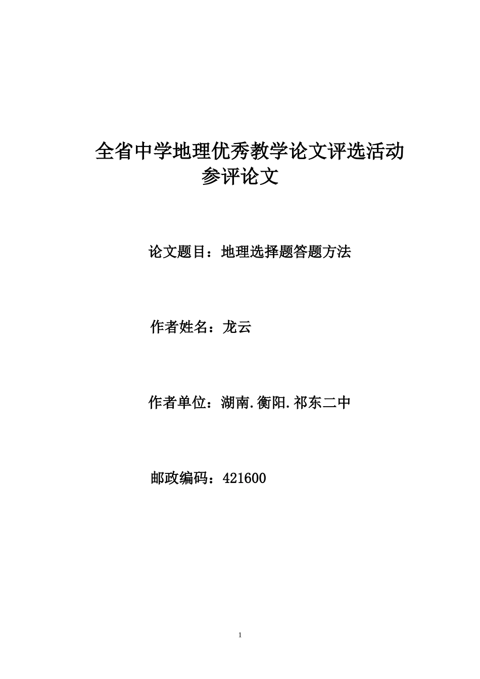 选择题答题方法_第1页