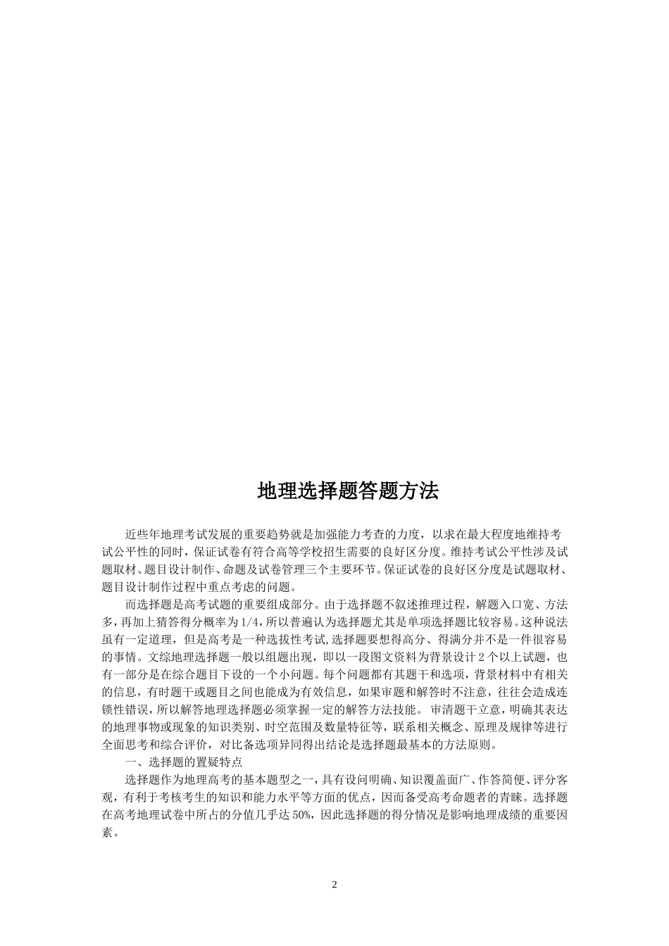 选择题答题方法_第2页