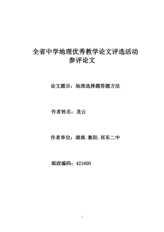 选择题答题方法