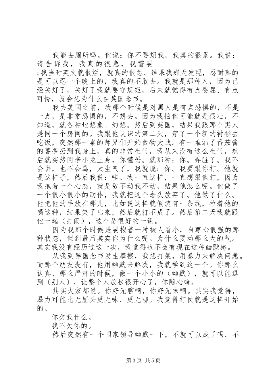 陈奕迅开讲啦演讲稿范文_第3页