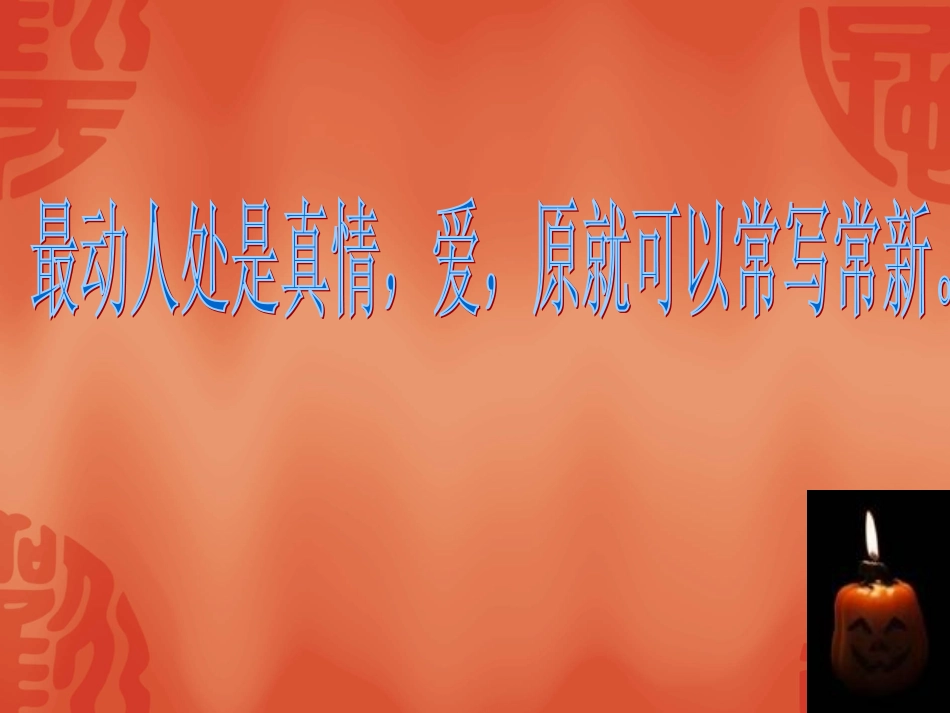 于细微处寄真情_第2页