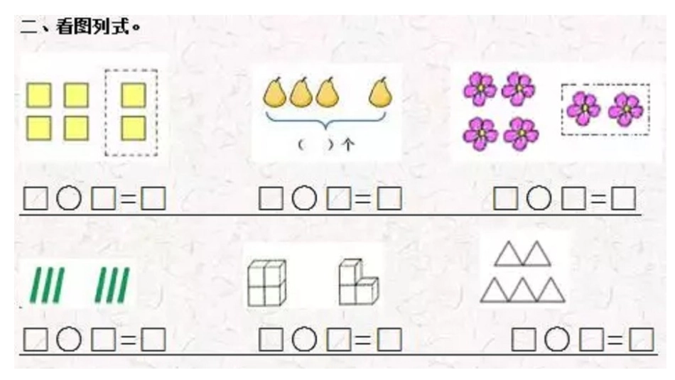 一年级数学6种题型_第2页