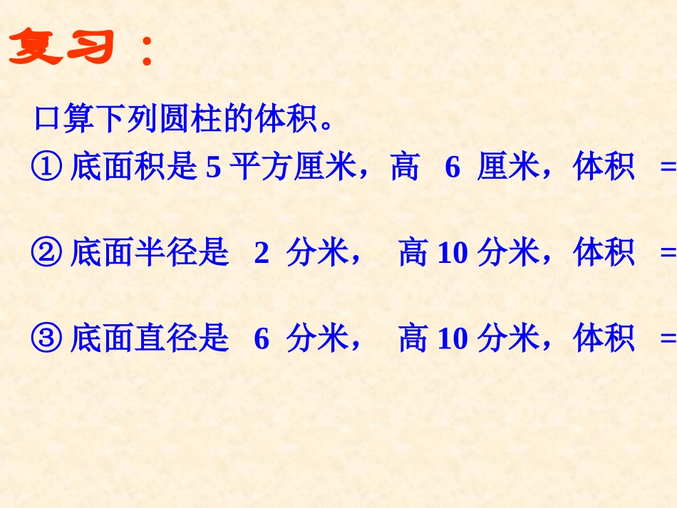 圆锥的体积 (2)_第2页