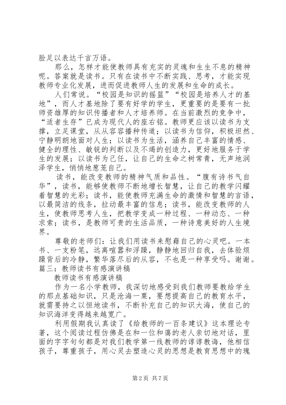 读书放飞梦想致辞演讲稿与读书有感致辞演讲稿[精选5篇]_第2页