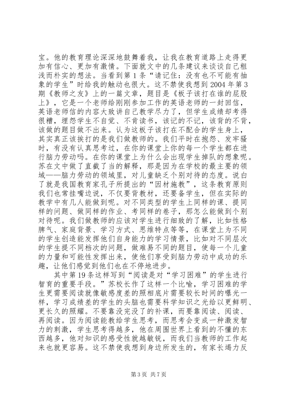 读书放飞梦想致辞演讲稿与读书有感致辞演讲稿[精选5篇]_第3页