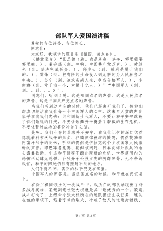 部队军人爱国演讲稿范文