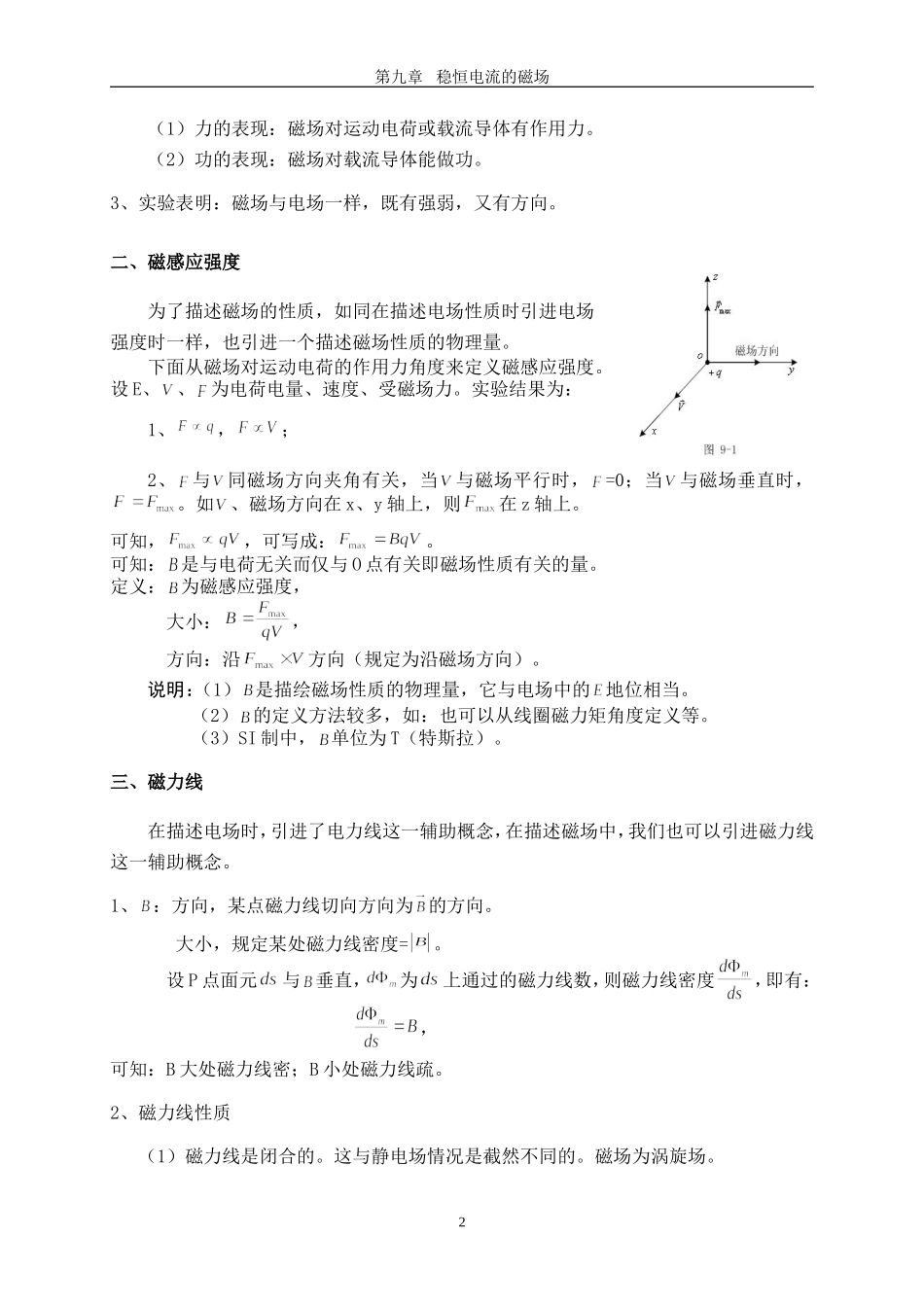 稳恒电流的磁场_第2页