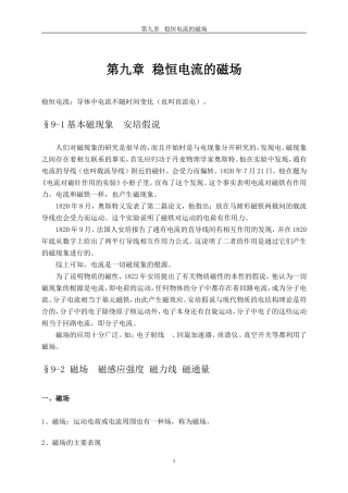 稳恒电流的磁场