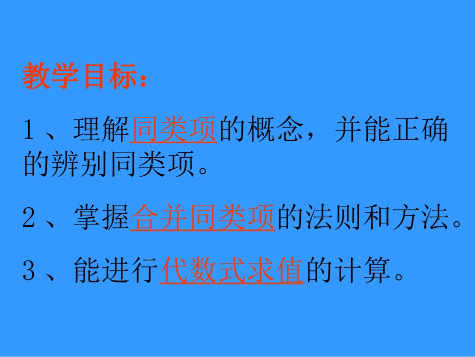 整式的加减课件_第2页