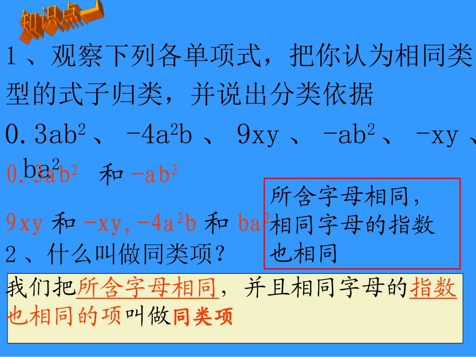 整式的加减课件_第3页